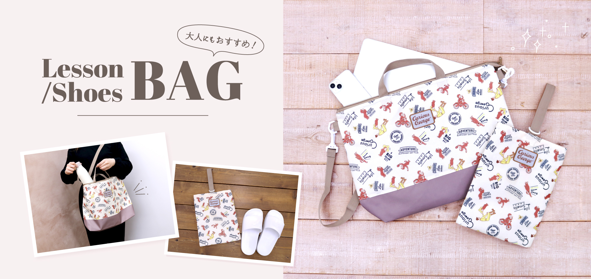 おさるのジョージ公式オンラインストア 365CURIOUS