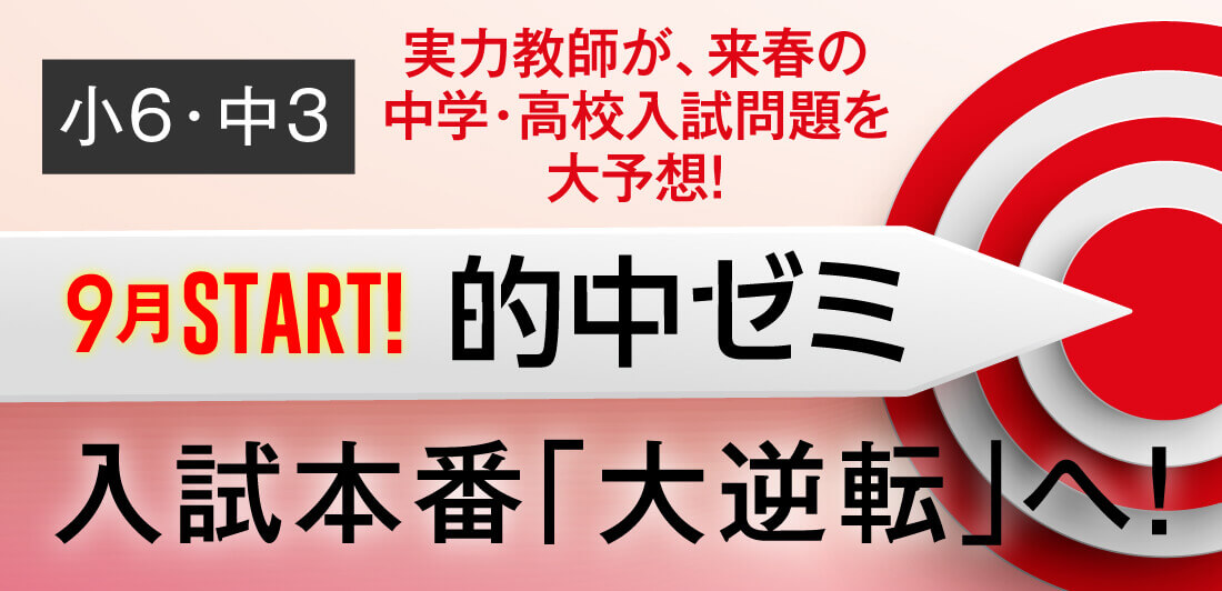 小6・中3受験生は必須！】鷗州塾の名物講座🎯｢入試的中ゼミ｣開講