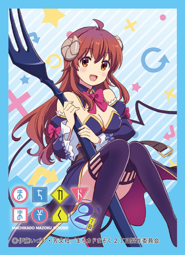 まちカドまぞく 2丁目 商品情報 – OSICA（オシカ）トレーディング