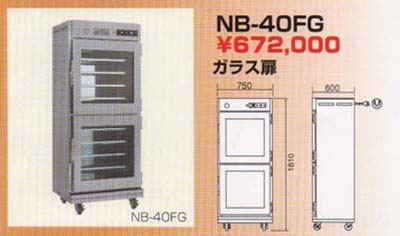 ビーフェポット ＜オールステンレス製 電気温蔵庫＞ NB－40FG