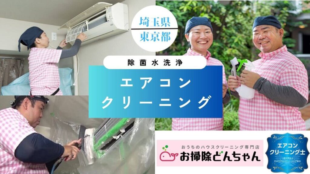 東京都北区へエアコンクリーニング、ダイキン【F40UTCXP-W】 | 埼玉県