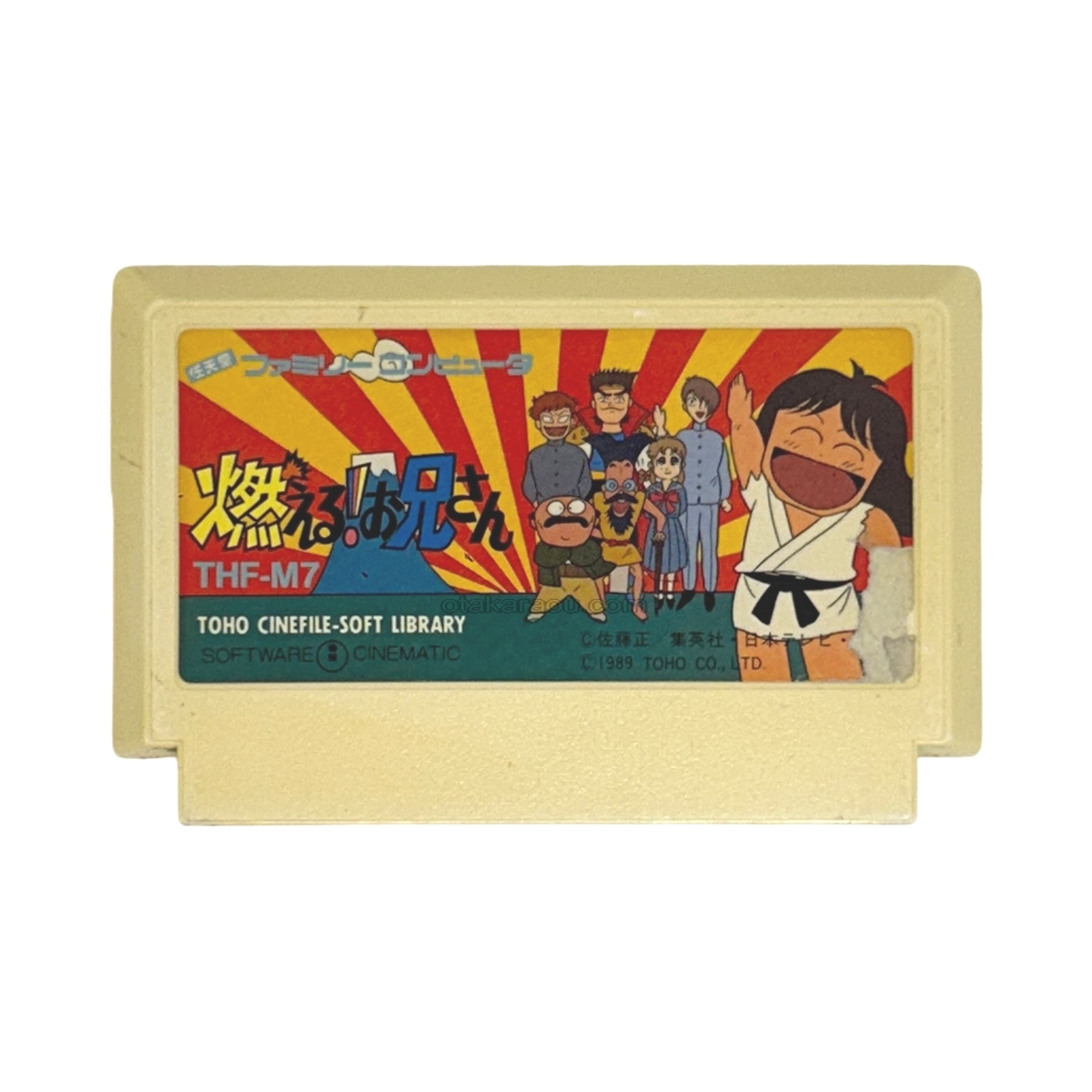 ファミコン名作『燃える! お兄さん（イタミ）』｜懐かしソフトを中古で通販