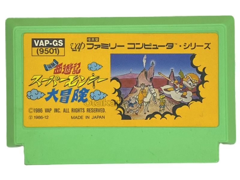 ファミコン ソフト 元祖西遊記スーパーモンキー大冒険 中古 動作確認済