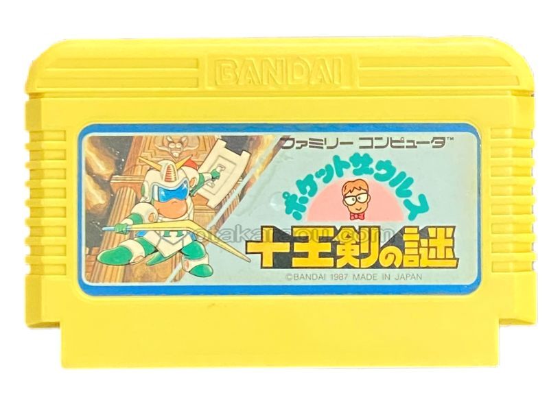 懐かしの名作『ポケットザウルス十王剣の謎』｜中古通販で再入荷