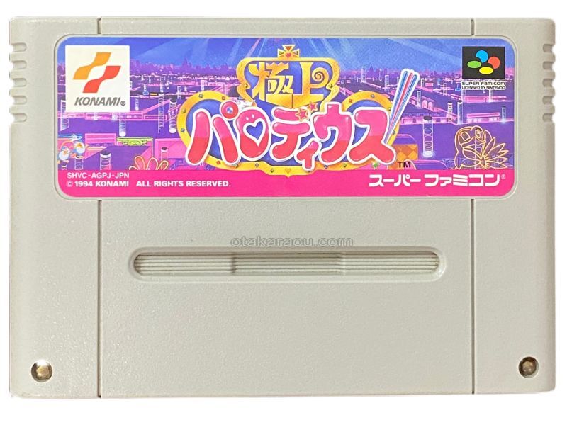 極上パロディウス｜スーパーファミコンを代表する人気ゲームを入手！