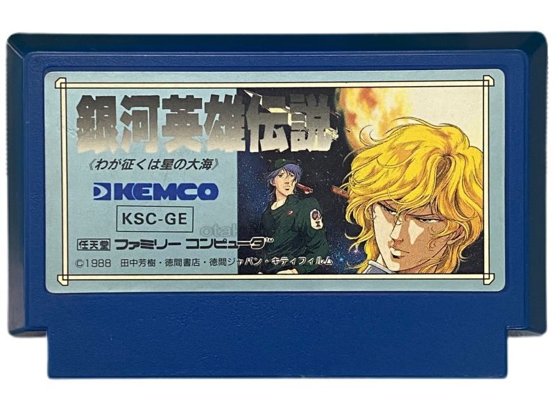 ファミコン ソフト 銀河英雄伝説 中古 動作確認済