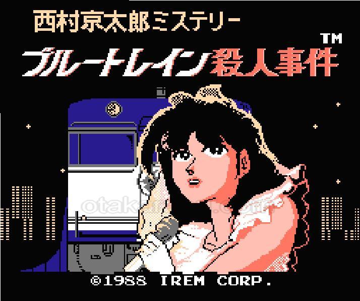 ブルートレイン殺人事件』ファミコンソフト｜人気のレトロゲーム販売中