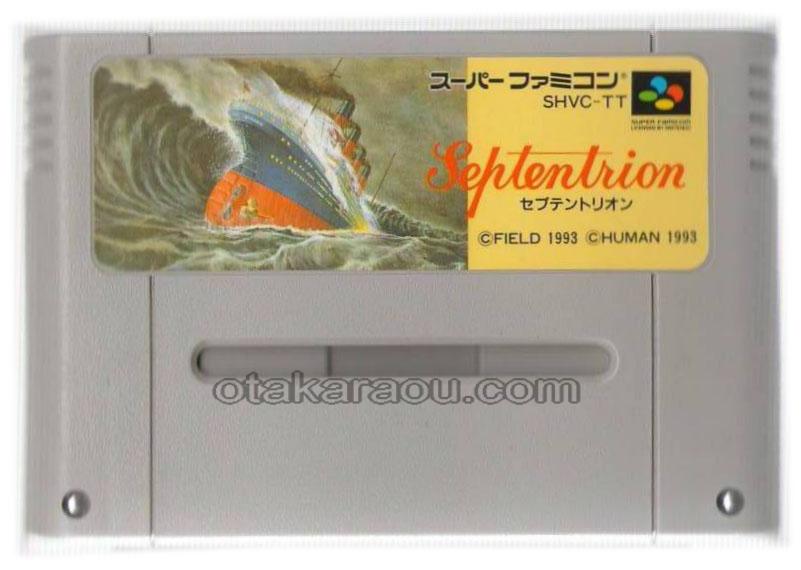 セプテントリオン｜懐かしの名作スーパーファミコンソフトを今すぐ