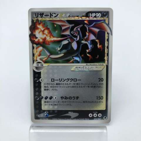 ☆スター リザードン δ-デルタ種 052/068 1stED 買取しました