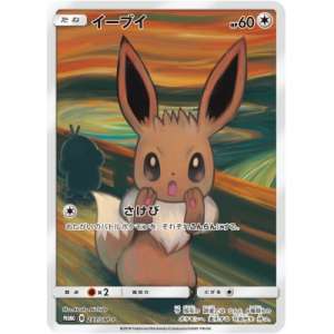 ポケモンカードゲーム イーブイ ムンク展プロモカード 287/SM-P 買取