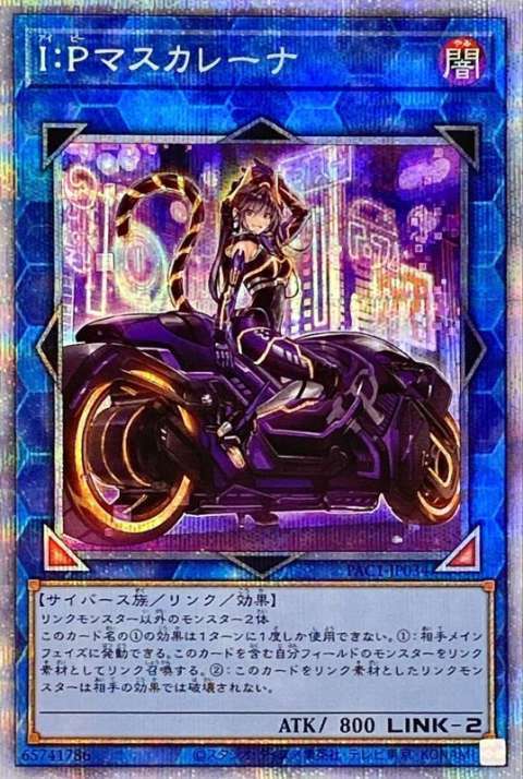 遊戯王OCG I:Pマスカレーナ プリズマティックシークレット（PAC1-JP034
