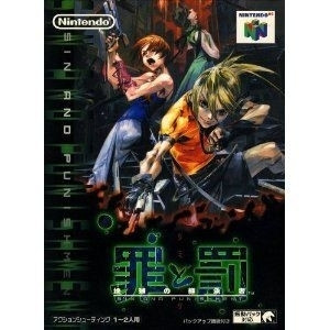 N64ソフト 罪と罰 地球の継承者 買取しました！ | ゲーム・フィギュア