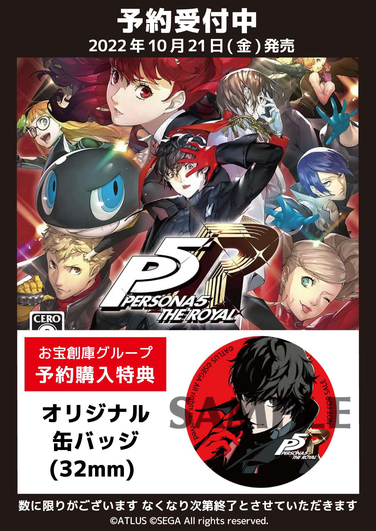オリジナル特典】ペルソナ5 ザ・ロイヤル 予約受付中 | ゲーム