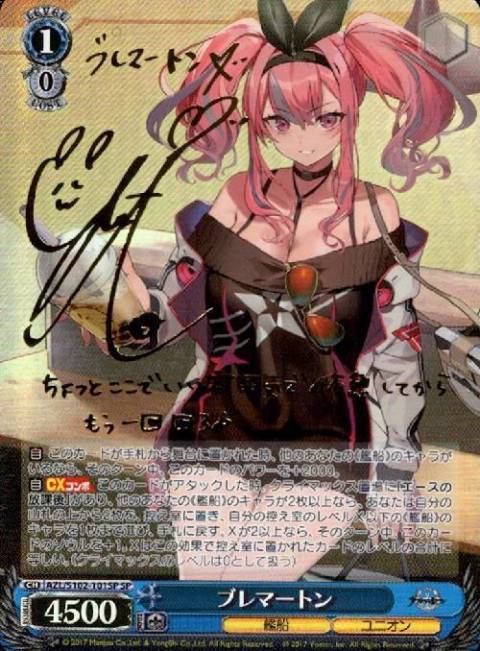 WS ヴァイスシュヴァルツ ブレマートン SP アズールレーン 買取しま