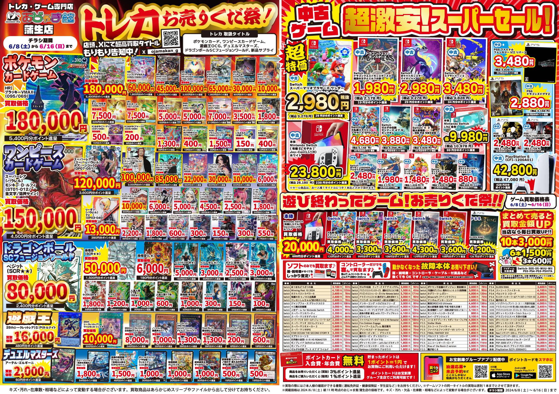 トレカ・ゲーム専門店【おじゃま館蒲生店】6月8日グランドリニューアル
