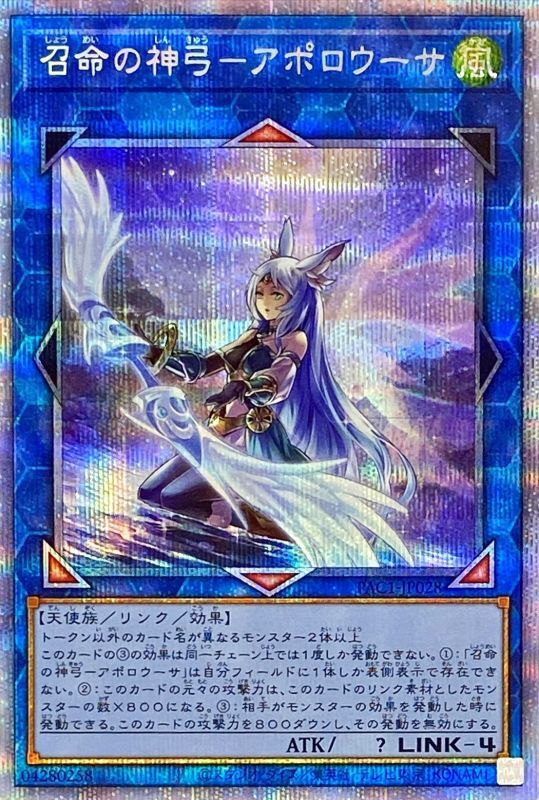 遊戯王OCG 召命の神弓-アポロウーサ （矢無し） プリズマティック