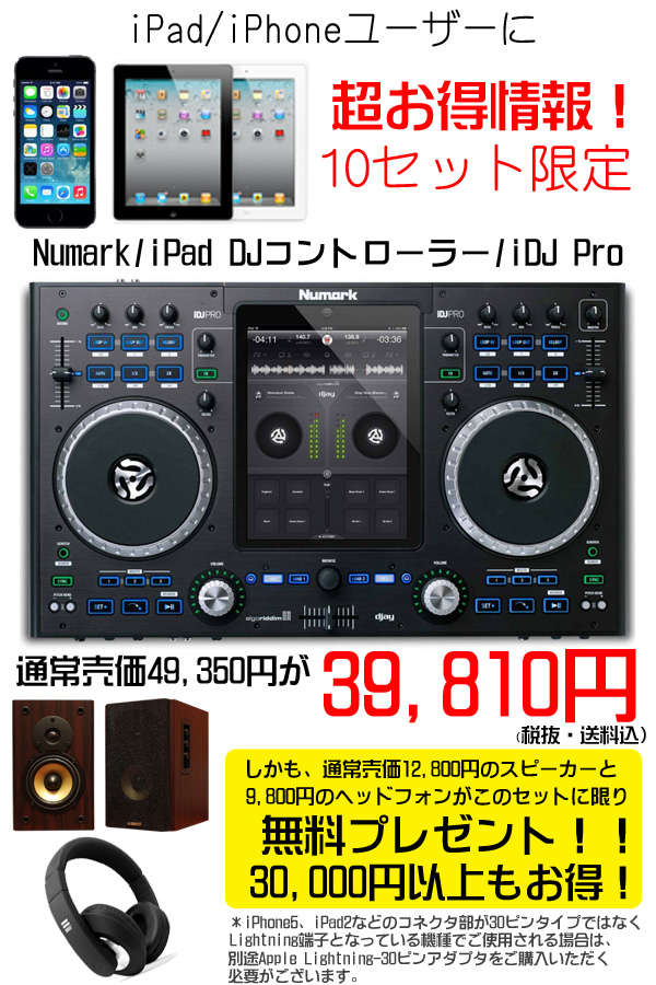 Numark/iPad DJコントローラー/iDJ Pro(506/Voyage/PP3プレゼント