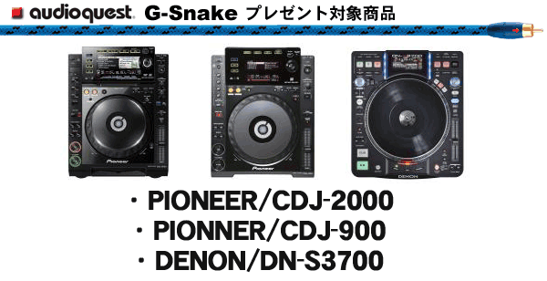 高音質CDJ生活。【CDJ-2000,CDJ-900,DN-S3700のプレミアム特典付セット
