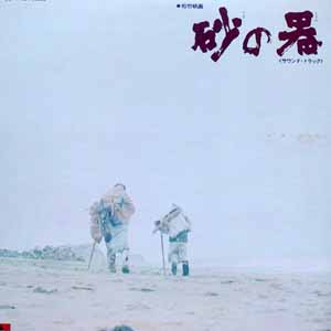 USED・中古】オリジナルサウンドトラック(LP) 砂の器 -DJ機材アナログ