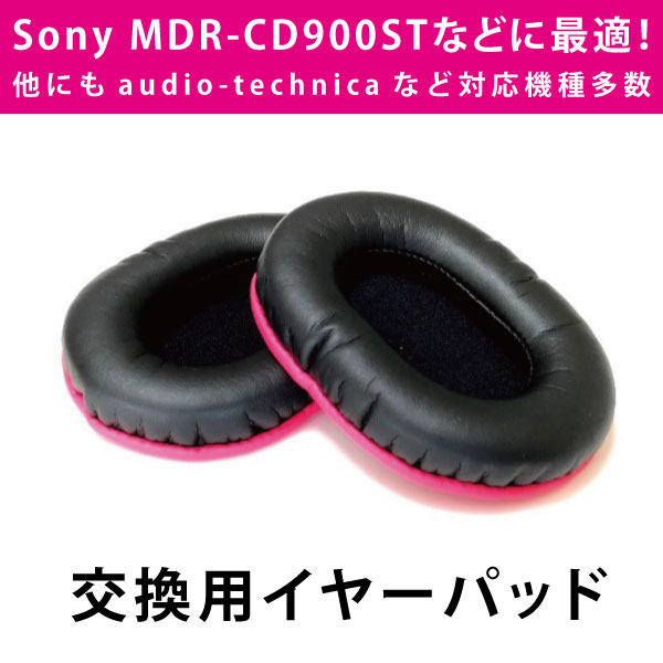 Sony MDR-CD900STなどに最適！】EXFORM/交換用イヤーパッド/STPAD-PINK