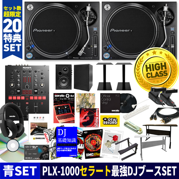 DJセット[15万円以上]カテゴリ -DJ機材アナログレコード専門店OTAIRECORD
