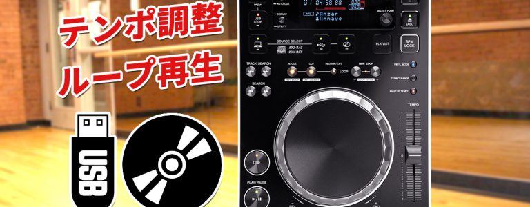 Pioneer/CDJ-350の紹介です。