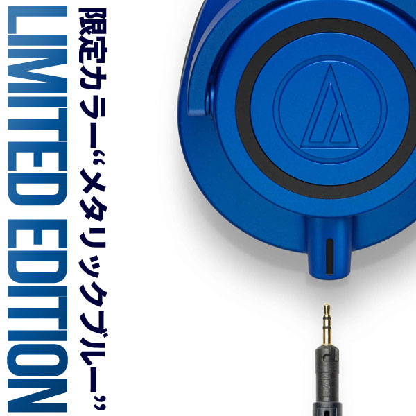 ATH-M50xBB／audio-technicaの人気モニターヘッドフォンATH-M50xの限定