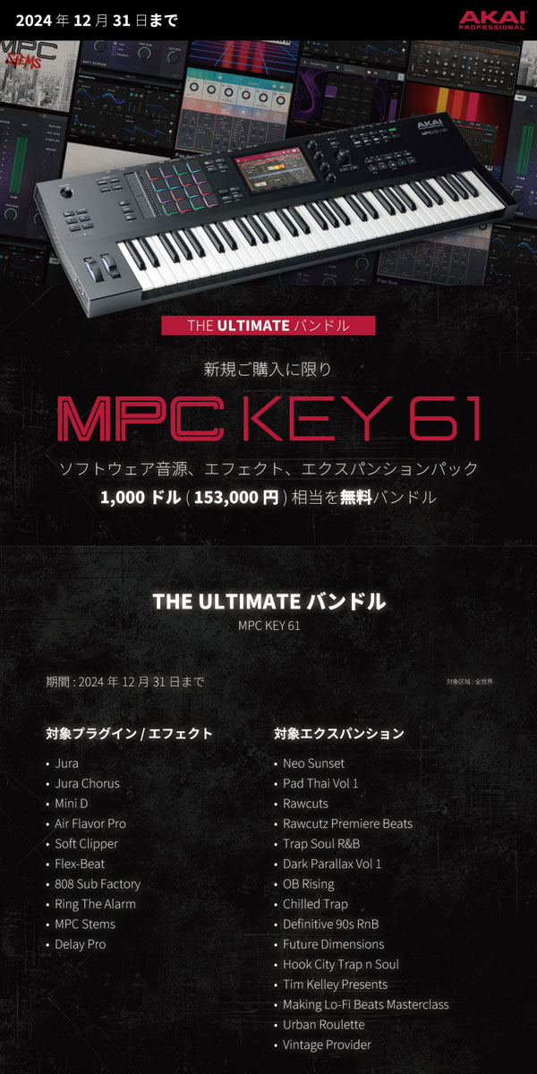 AKAI MPC Key 61｜トラックメイク、ビートメイク、レコーディングまで