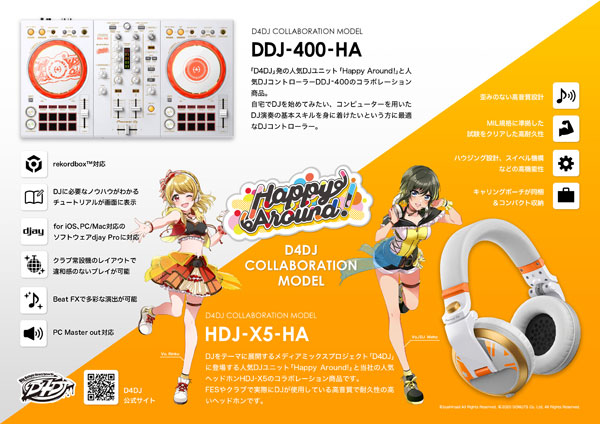 国内限定800台のD4DJコラボヘッドホン！！】Pioneer DJ/HDJ-X5-HAの