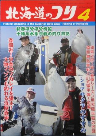 釣り情報誌『北海道のつり』（2013年版） | HOUMURA Web