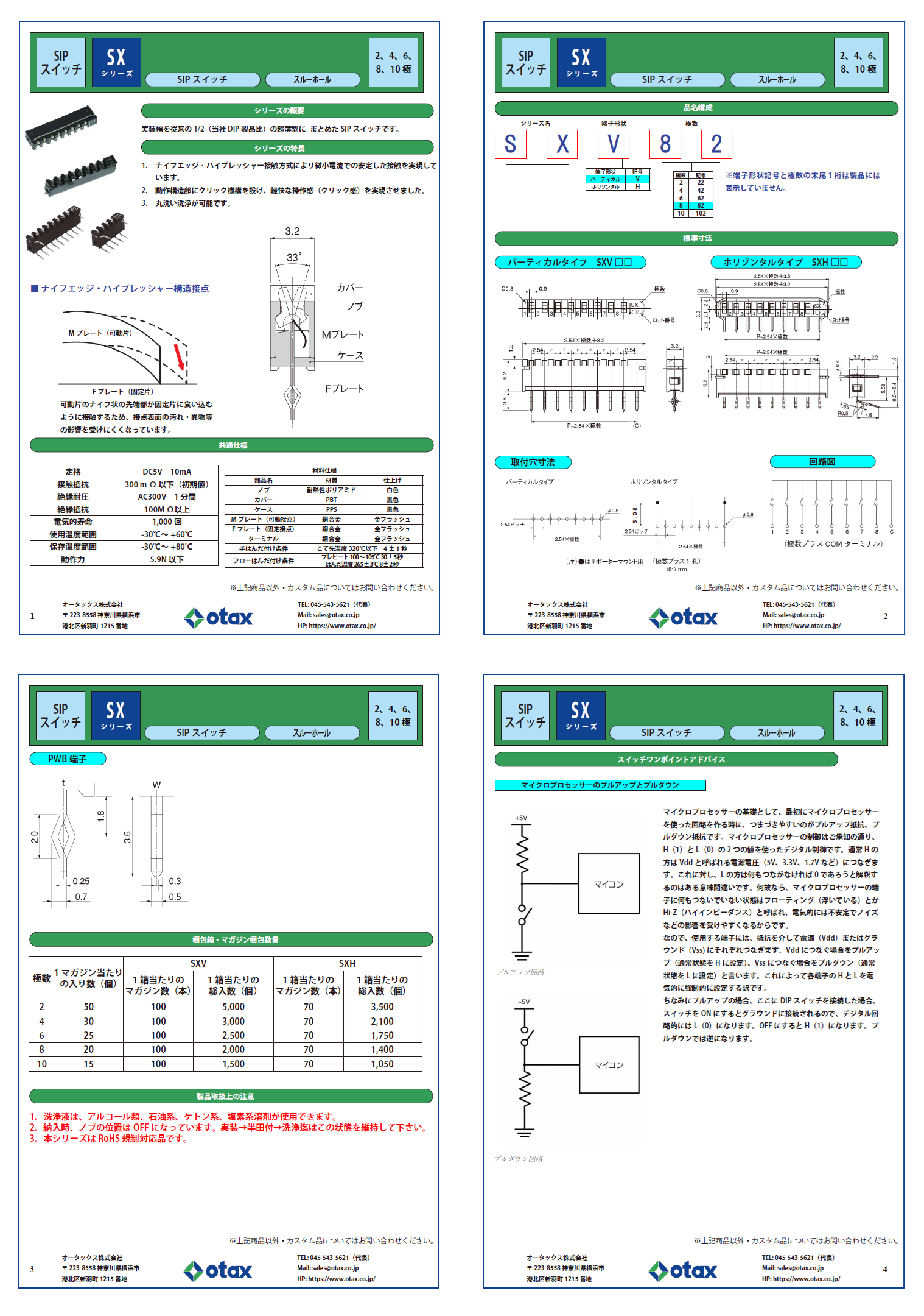 SIPスイッチ SXシリーズ | オータックス株式会社 – オータックス株式会社