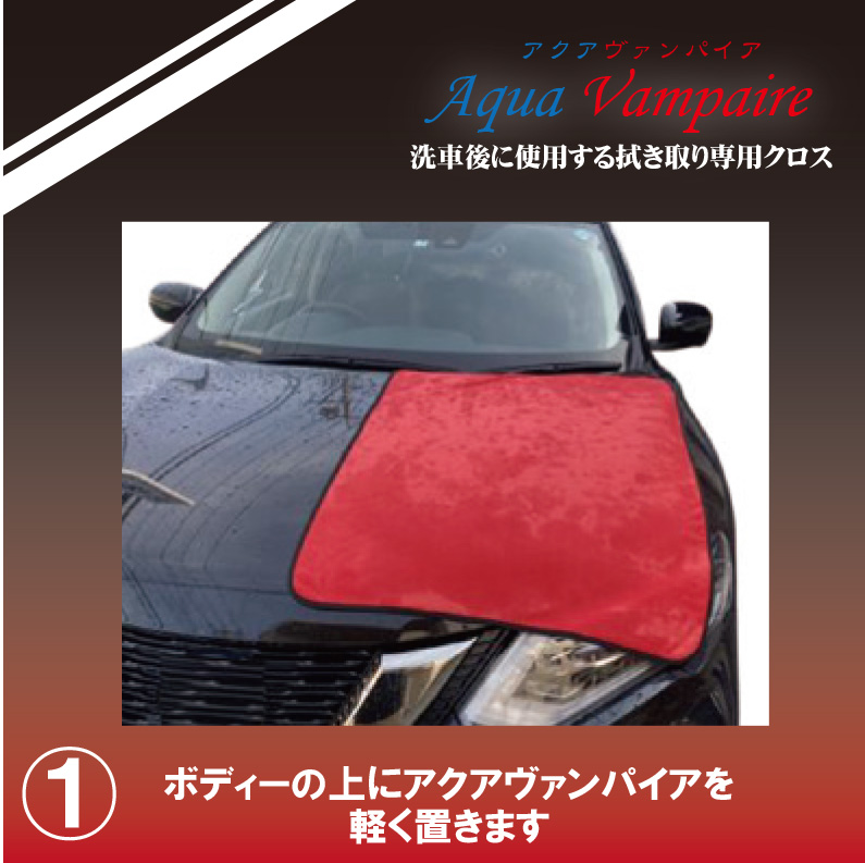 アクアヴァンパイアML – カーケア用品企画、製造、販売 株式会社