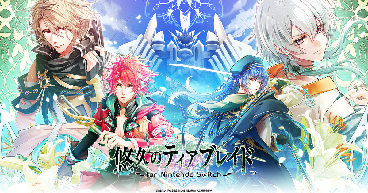 悠久のティアブレイド for Nintendo Switch