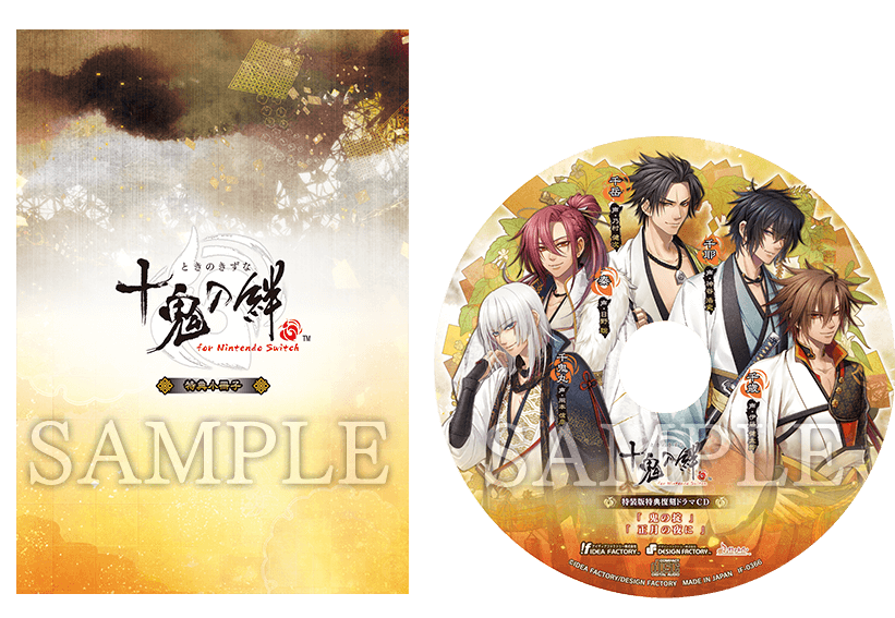 十鬼の絆 for Nintendo Switch｜製品情報｜特装版特典