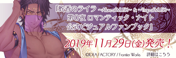 蛇香のライラ ～Trap of MUSK～