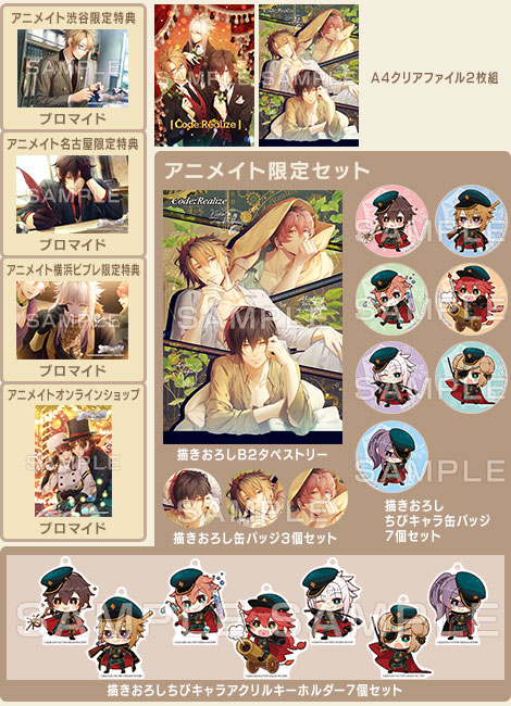 Code：Realize ～白銀の奇跡～ for Nintendo Switch