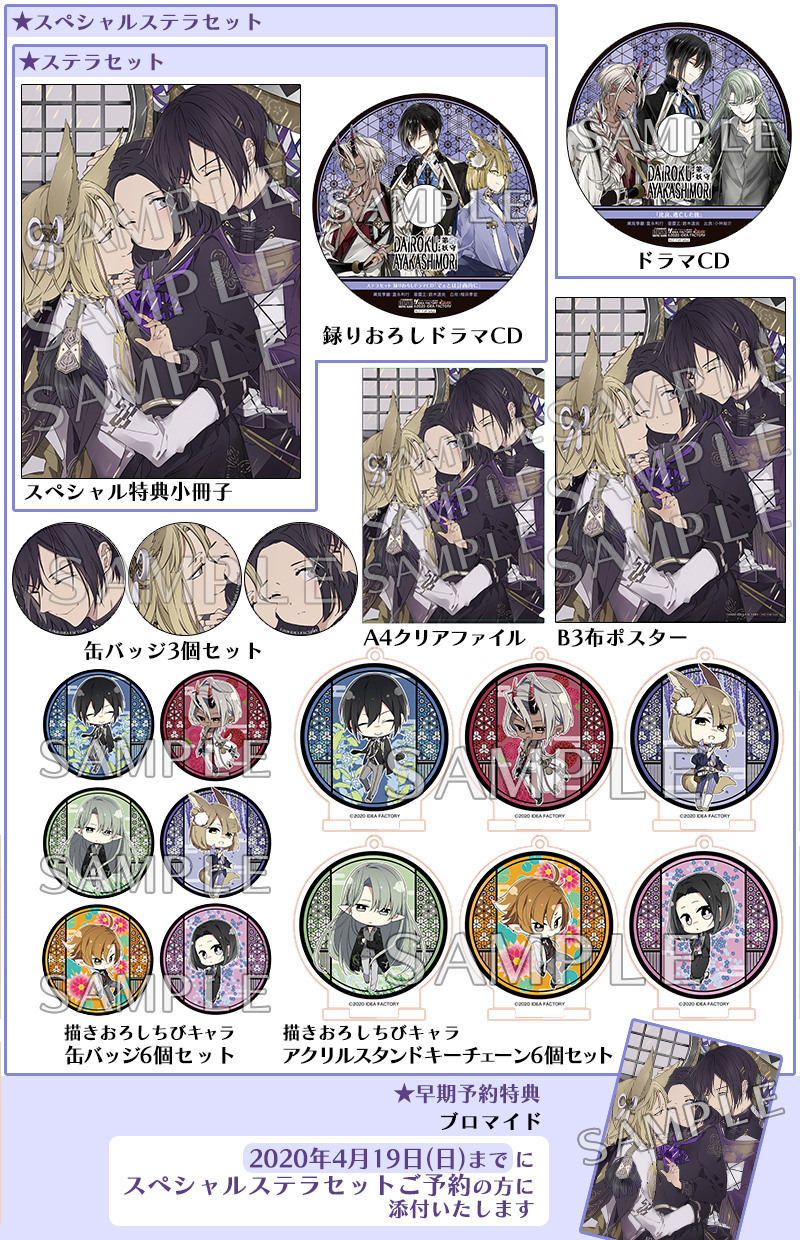 DAIROKU：AYAKASHIMORI