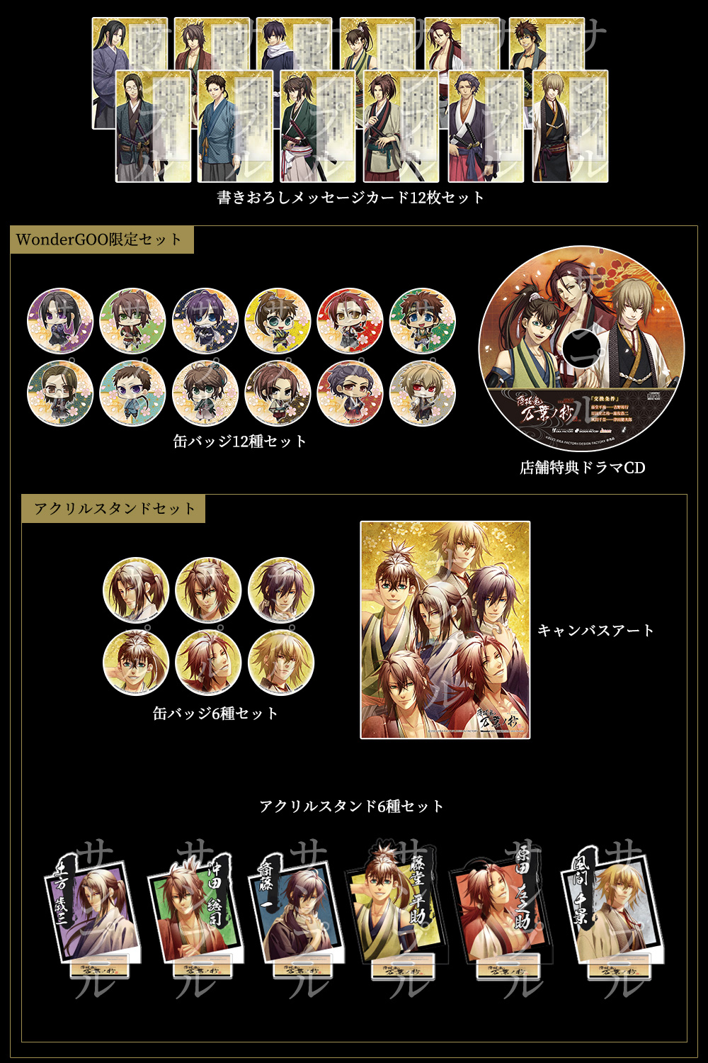 薄桜鬼 真改 万葉ノ抄