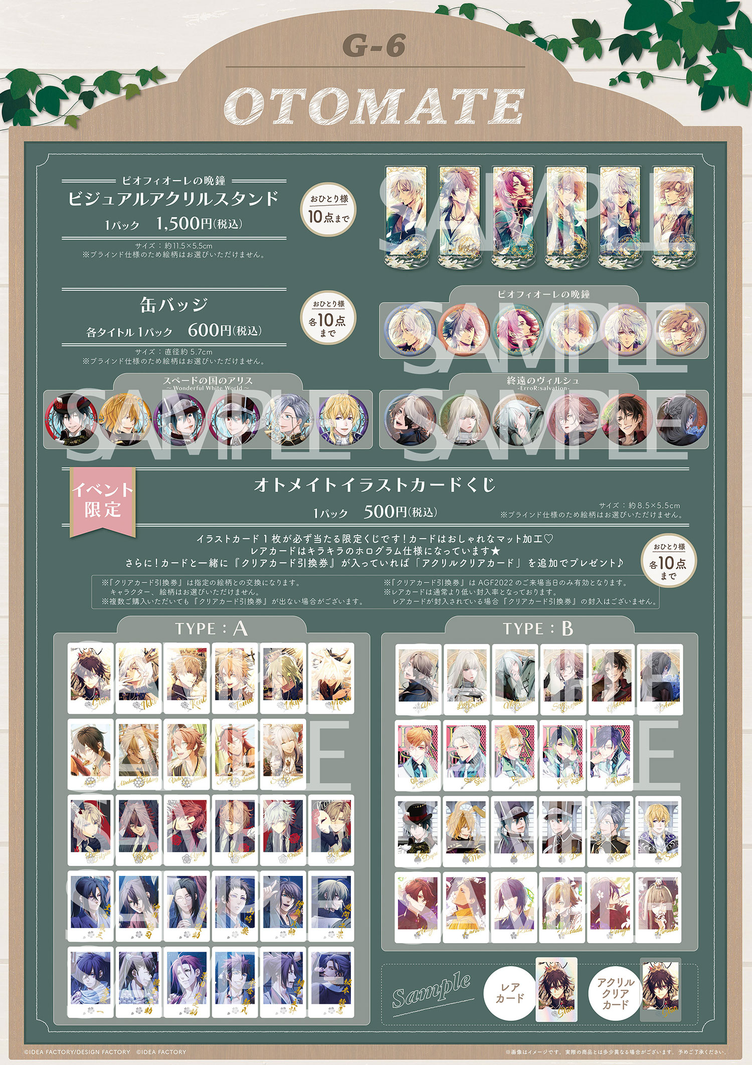 オトメイト AGF2022 イラストカードくじ 楊 オトメイト イラストカード