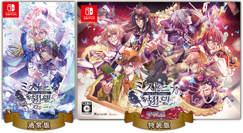 ミストニアの翅望 -The Lost Delight-』