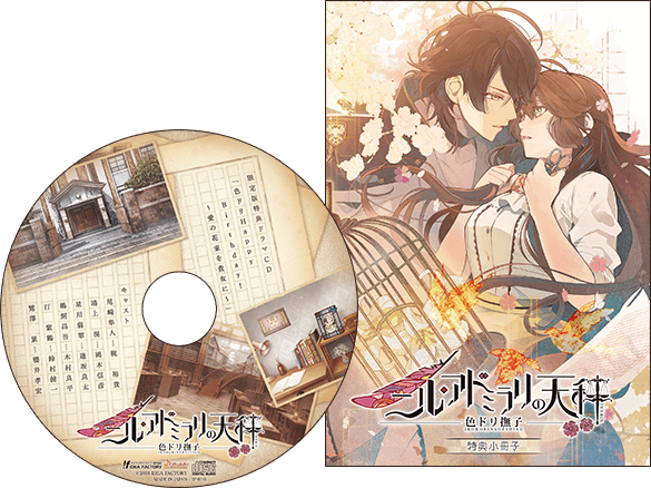 ニル・アドミラリの天秤 色ドリ撫子