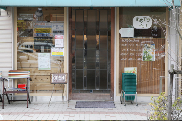 とうふや豆蔵【一社店】まめぞうDeli