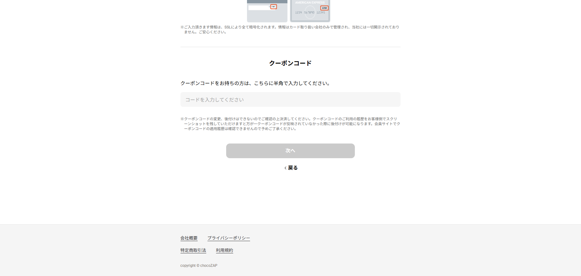 2026年2月】チョコザップ（chocoZAP）のクーポンコードをご紹介！友達