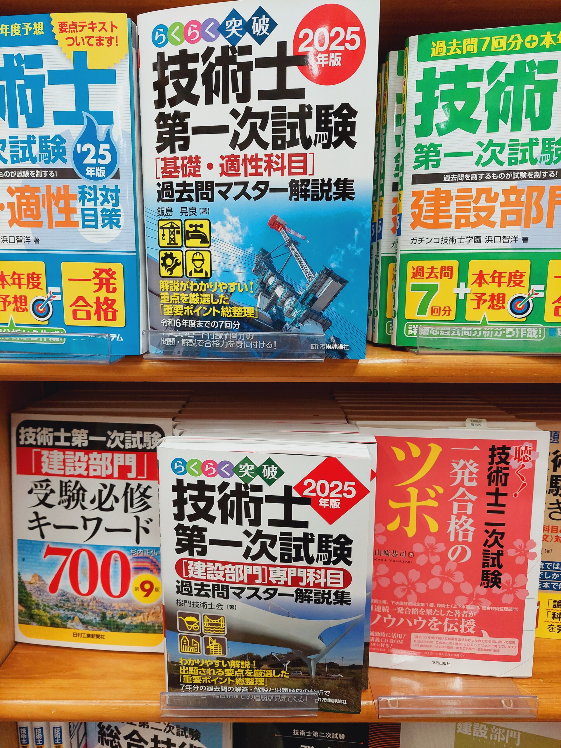 らくらく突破 技術士第一次試験 [建設部門]専門科目 過去問マスター