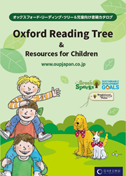 オックスフォード・リーディング・ツリー | Oxford University Press