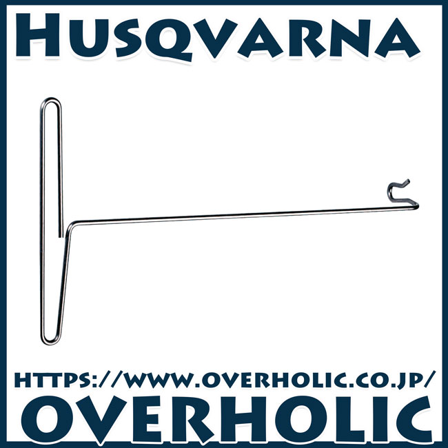 ハスクバーナ純正特殊工具/燃料フィルターフック