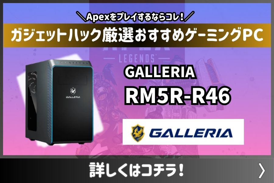 Apex Legendsができる安いゲーミングPCおすすめ10選!予算を抑えるため