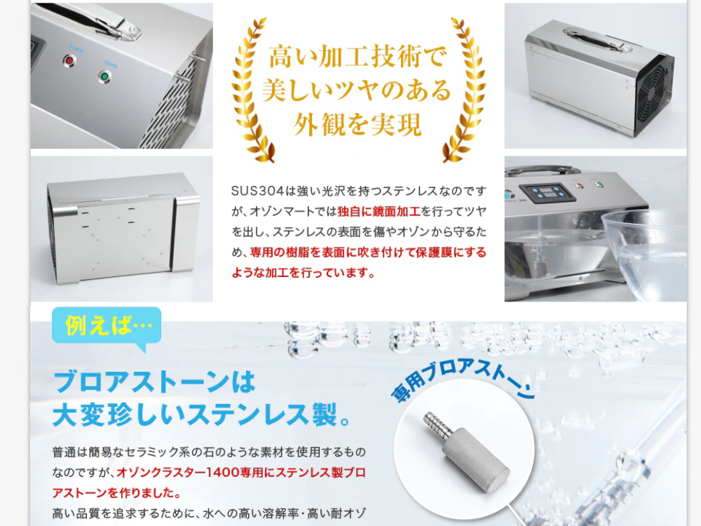 オゾンクラスター1400