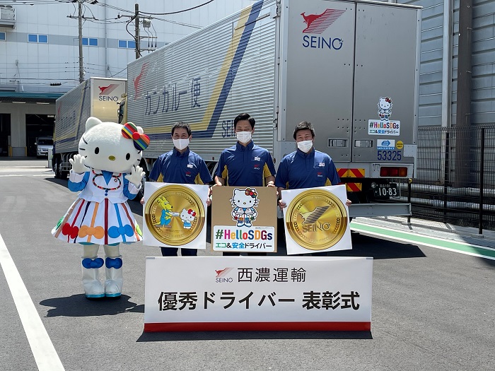 西濃運輸／ハローキティが優秀ドライバーを表彰 ─ 物流ニュースの