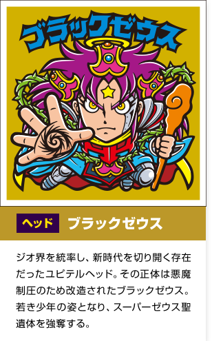 悪魔VS天使 34弾」34弾シール | ビックリマン｜お口の恋人 ロッテ